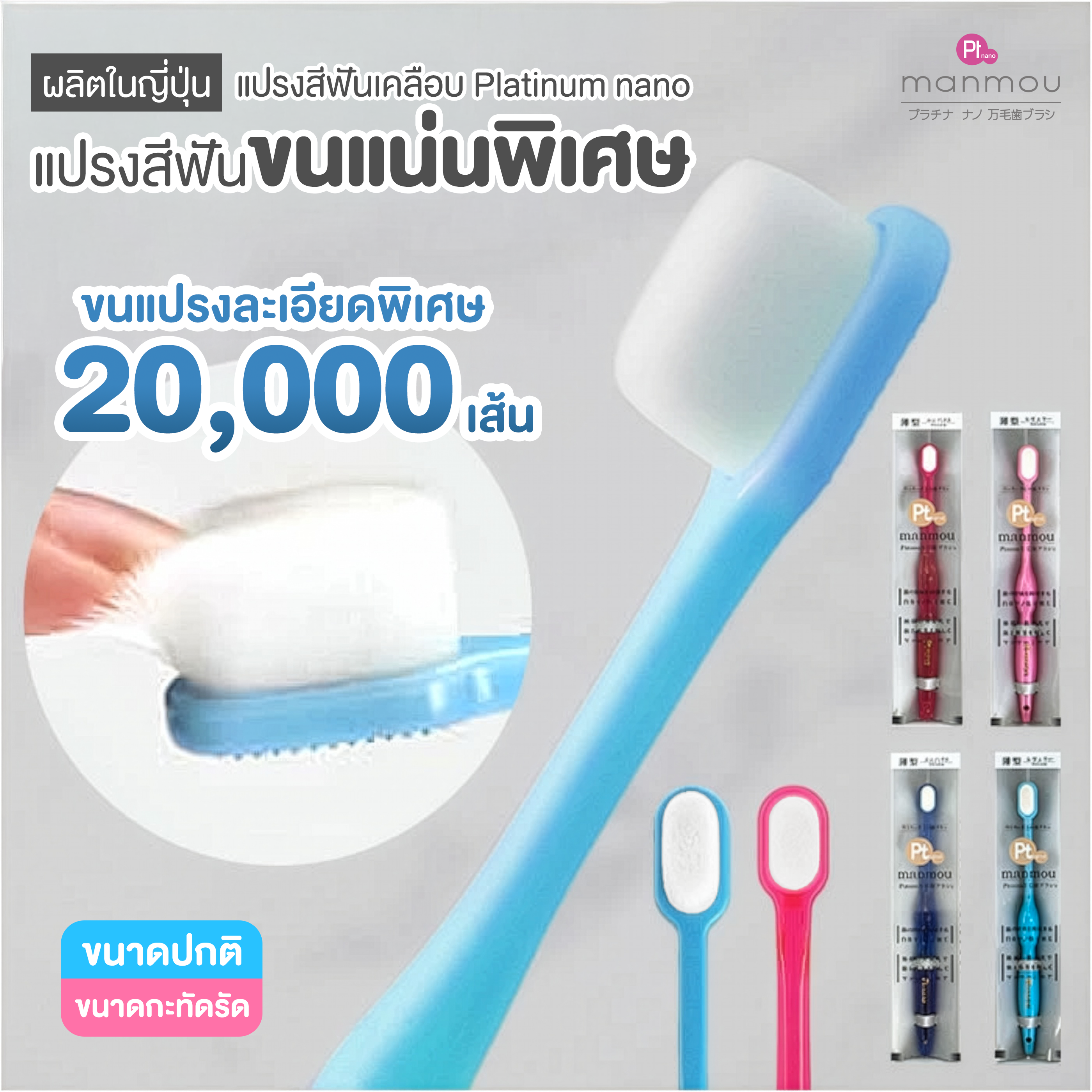 แปรงสีฟันขนนุ่มสำหรับผู้ใหญ่ MANMOU สีฟ้า จากประเทศญี่ปุ่น